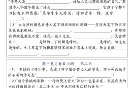四下语文期中复习每日小测