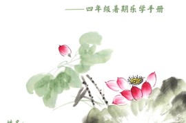 2025四年级下语文暑期漫游记