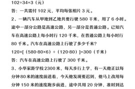 【2025秋新版】四年级上册数学必做经典应用题