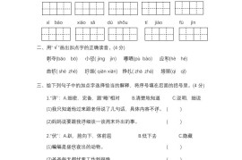 四下语文期中名校真题测试卷
