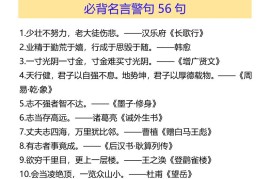 【2025秋新版】五升六年级暑假积累必背名言警句56句-六上语文