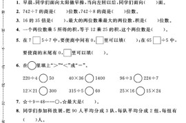 三年级下数学期中测试卷4《人教版》