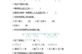 三下人教版数学第七单元检测卷-2