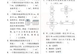 六下数学【圆柱圆锥能力检测卷】