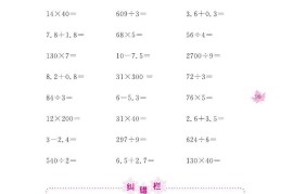 三下数学口算训练_第(15)周
