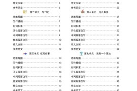 新三上语文同步单元作文专项提升训练（答案版48页）