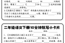 每日系列-课内知识默写-二下语文-高清无水印完整版本