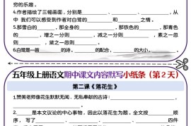 五上语文-课文填空专项小纸条-第1-4单元