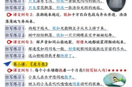 四上语文重点仿写句子汇总（19页）