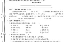 【四下语文】25学年度第二学期期末学情调研测试卷7