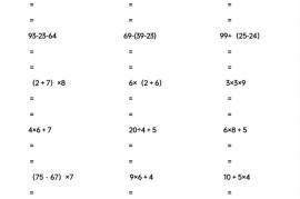二年级下数学脱式计算专项练习