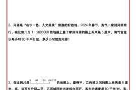 六年级下数学正反比例常考易错应用题