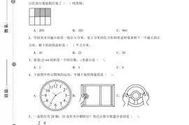 24-25三下数学（西师版）期末试卷3