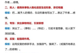 【2025秋新版】【六年级语文必备】修辞手法及作用-六上语文