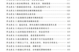 三下语文阅读理解与答题模板（单元考点24个）含答案99页