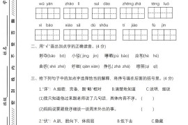 四下语文期中名校真题测试卷-屋檐照例