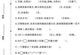 三年级下数学期中测试卷1《人教版》