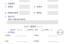 三年级上册人教英语每日一练