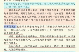 六上语文全册课后习题参考答案（15页）