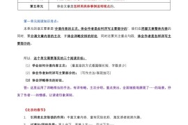 六年级下语文阅读知识点汇总
