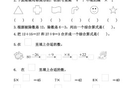 人教版二年级下册数学期中测试卷（含答案7页）