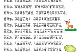 新一年级下册语文句子仿写