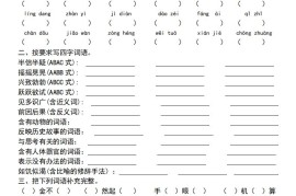 【期末必考四大专题考点精炼（专题一：全册基础知识）】五下语文