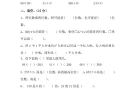 三下青岛63版数学期中考试试卷-2