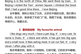 四升五年级暑假英语常考主题作文范文-五上英语