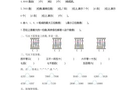 二下苏教版数学第四单元测试卷-1