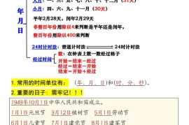 三年级下数学第6单元年月日重点知识汇总