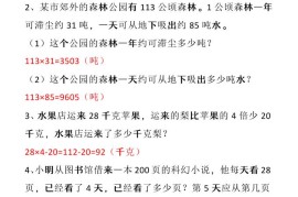 【2025秋新版】四年级上册数学《乘法应用题》