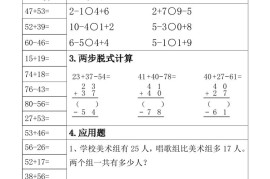 【2025秋新版】二年级数学上册每日一练期末训练