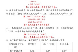 四下北师大版数学【期中重难点应用题-小数乘法专项突破-答案】