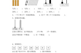 人教版数学一年级上册第六单元《复习与关联》单元测试卷