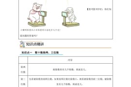 【课时】沪教版数学三年级下册2-3用两位数乘除（3）练习卷