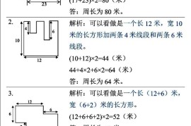 三年级上数学重难点——周长问题