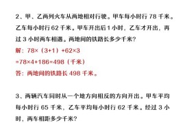 【2025秋新版】四年级数学上册行程问题应用题