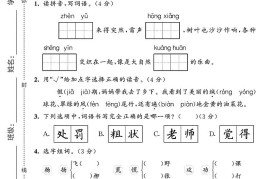 25学年三上语文第一单元达标测试卷（含答案5页）