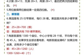 三升四暑假训练•两位数乘两位数-四上数学