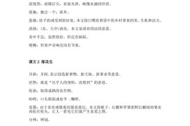 【2025秋新版】五年级上册语文全册词语解释大全