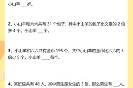 【2025秋新版】三年级上册数学和差倍解决问题专项训练