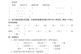 小学语文四年级暑假拓展练习2-小升初语文