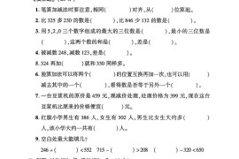 二下数学青岛63第四单元素养评估测试卷4页
