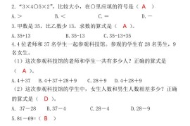 【2025秋新版】最新二年级上册数学期中测试卷