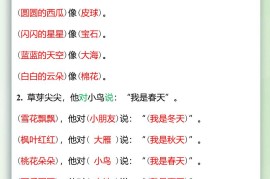 【2025秋新版】一年级语文上册期末重点必考仿写句子