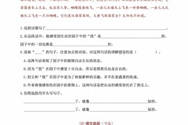 五年级下册语文《课内阅读》专练，同步教材1-4单元