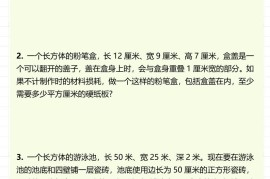 六上数学《长方体与正方体》专项应用题（含答案8页）