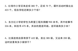 【七大类型应用题】三上数学