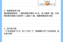 【2025秋新版】四年级期末必考买赠问题4种易错题-四上数学